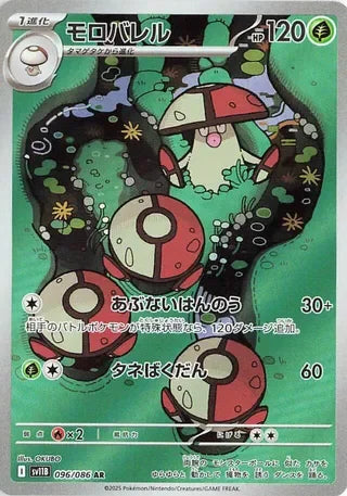 SV11B096/086 - Amoonguss