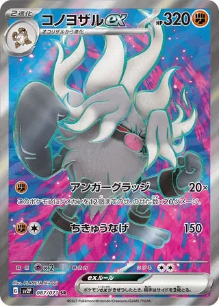SV2P087/071 - Annihilape ex
