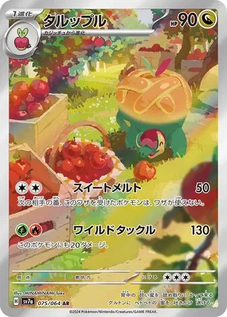 SV7A075/064 - Appletun