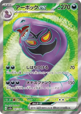 SV2A187/165 - Arbok ex