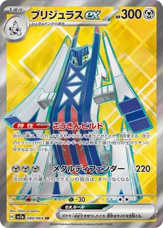 SV7A080/064 - Archaludon ex