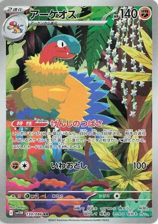 SV11W130/086 - Archeops