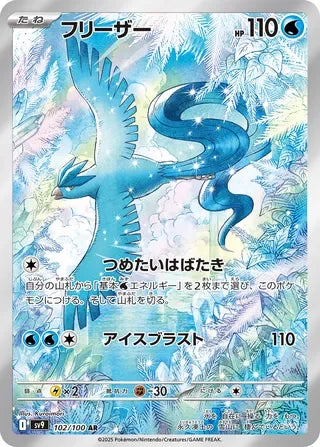 SV9102/100 - Articuno