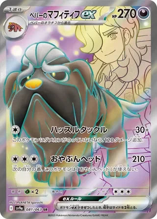 SV9A081/063 - Arven's Mabosstiff ex
