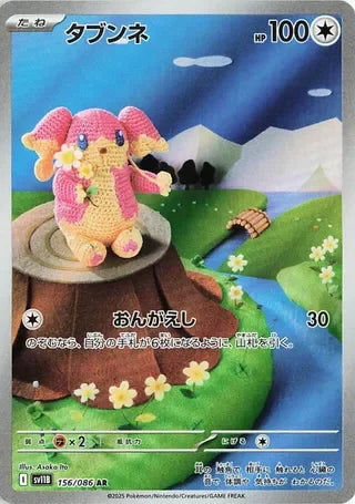 SV11B156/086 - Audino