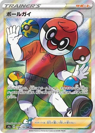 S4A196/190 - Ball Guy