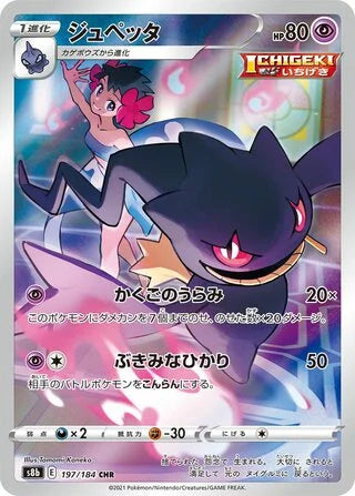 S8B197/184 - Banette
