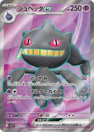 SV1V095/078 - Banette ex
