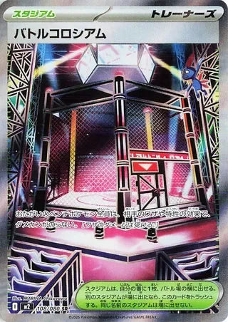 M2108/080 - Battle Colosseum