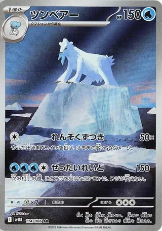 SV11B114/086 - Beartic