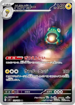 SV3112/108 - Bellibolt