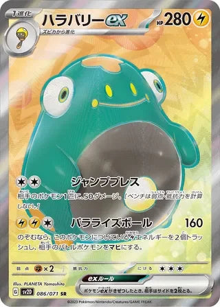 SV2D086/071 - Bellibolt ex