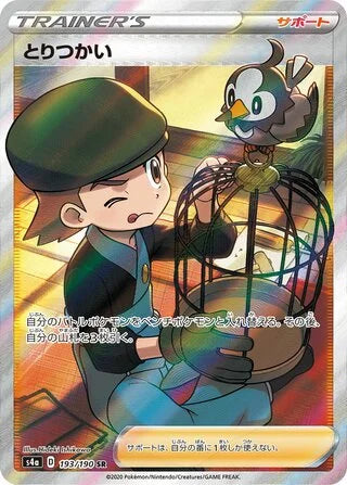 S4A193/190 - Bird Keeper