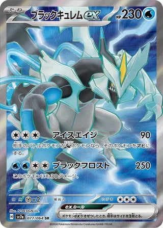 SV7A077/064 - Black Kyurem ex