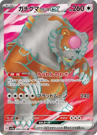 SV5A084/066 - Bloodmoon Ursaluna ex