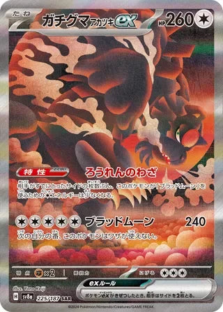 SV8A225/187 - Bloodmoon Ursaluna ex