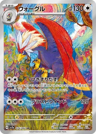 SV7A076/064 - Braviary