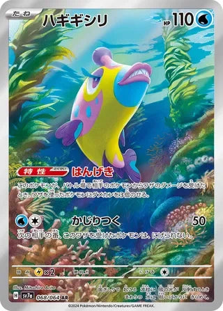 SV7A068/064 - Bruxish