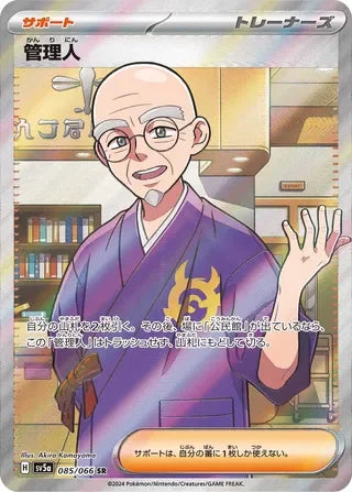 SV5A085/066 - Caretaker