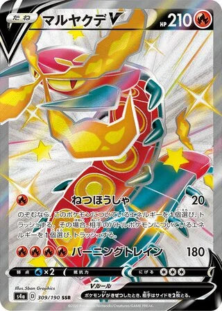 S4A309/190 - Centiskorch V