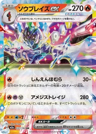 M2a031/193 - Ceruledge ex