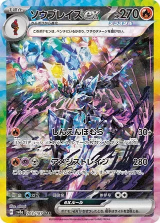 SV8A203/187 - Ceruledge ex