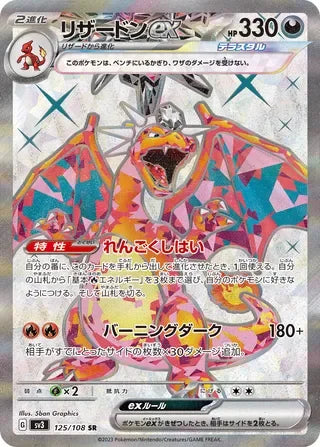 SV3125/108 - Charizard ex