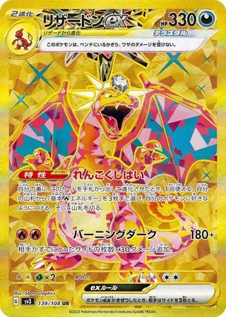 SV3139/108 - Charizard ex