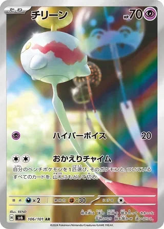 SV6106/101 - Chimecho