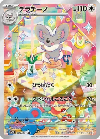 SV5K083/071 - Cinccino