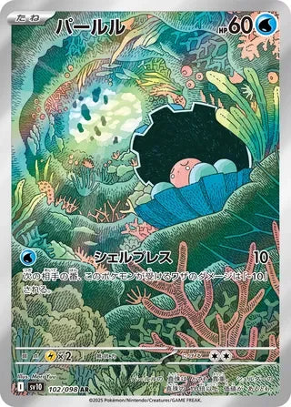 SV10102/098 - Clamperl