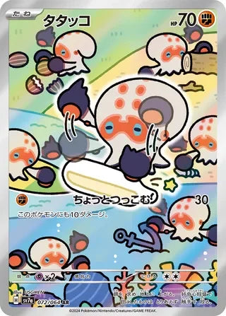 SV7A072/064 - Clobbopus