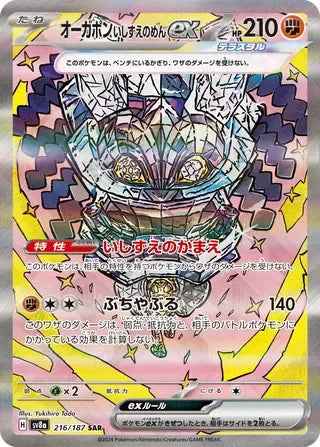 SV8A216/187 - Cornerstone Mask Ogerpon ex