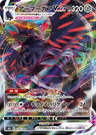 S8B116/184 - Corviknight VMAX