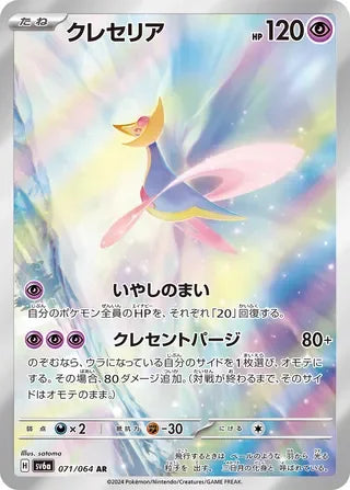 SV6A071/064 - Cresselia