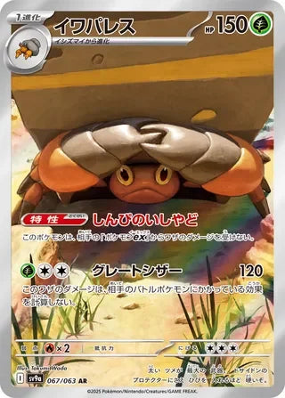 SV9A067/063 - Crustle