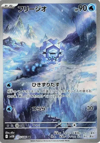 SV11B115/086 - Cryogonal