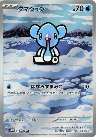 SV11B113/086 - Cubchoo