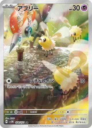 SV5M078/071 - Cutiefly