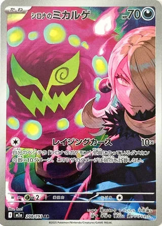 M2a208/193 - Cynthia's Spiritomb