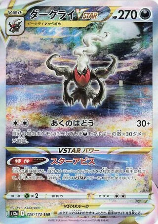 S12A228/172 - Darkrai VSTAR