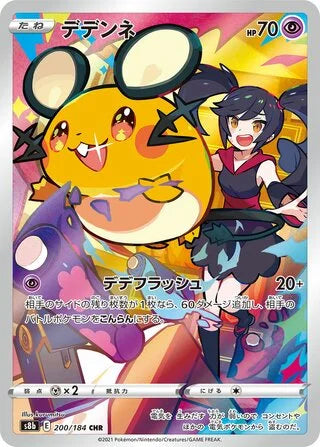 S8B200/184 - Dedenne