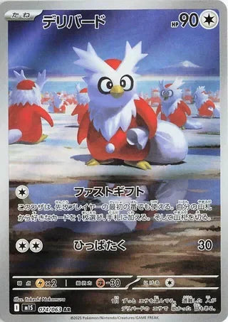 M1S074/063 - Delibird