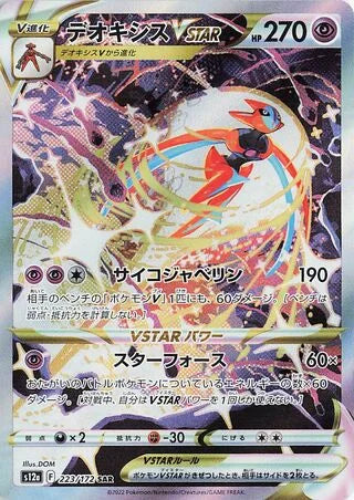 S12A223/172 - Deoxys VSTAR