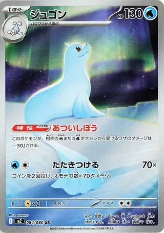 M2084/080 - Dewgong