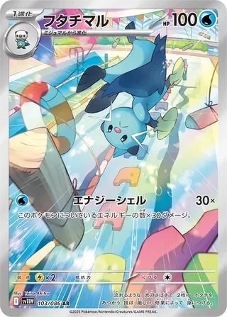 SV11W103/086 - Dewott