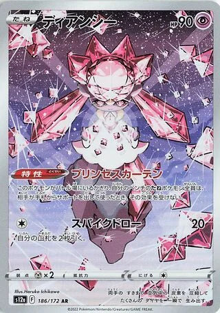 S12A186/172 - Diancie