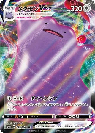 S4A141/190 - Ditto VMAX