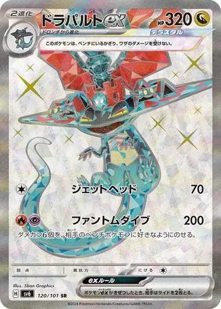 SV6120/101 - Dragapult ex