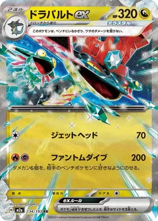M2a134/193 - Dragapult ex